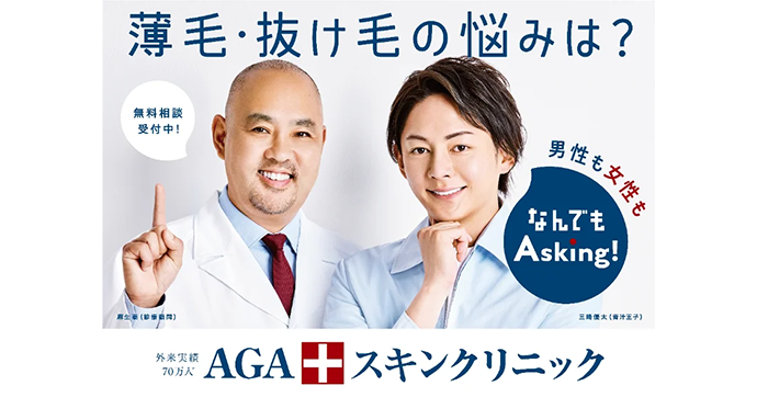 AGAスキンクリニック