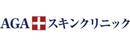AGAスキンクリニック